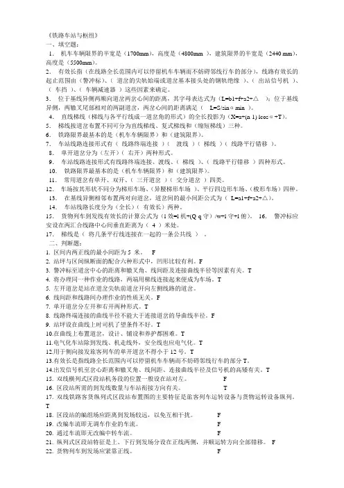 站场习题