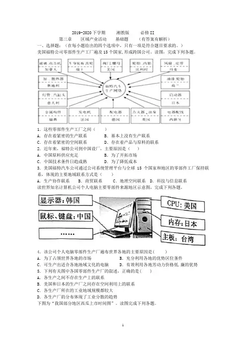 高中地理 湘教版必修2 第三章 区域产业活动 基础训练题(有答案有解析)