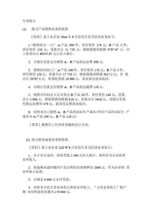 会计学第四次作业.doc