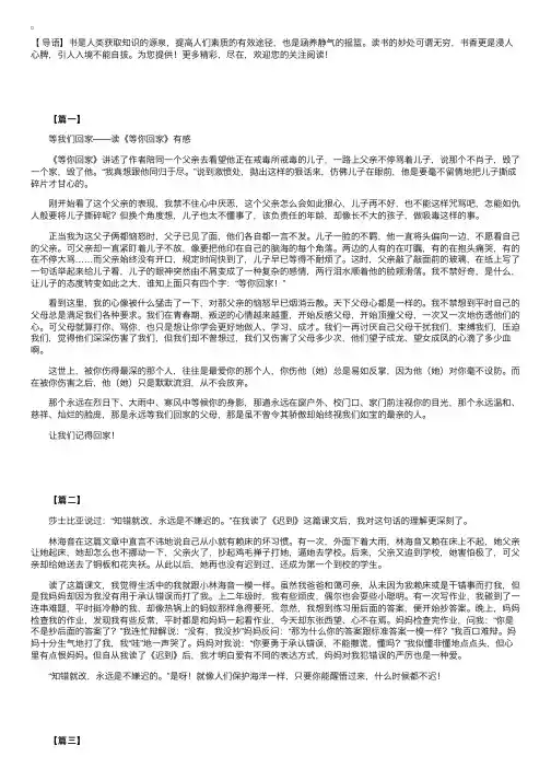 高中读后感600字：《等你回家》