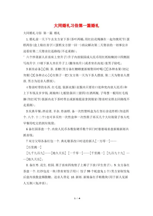 大同婚礼习俗第一篇婚礼
