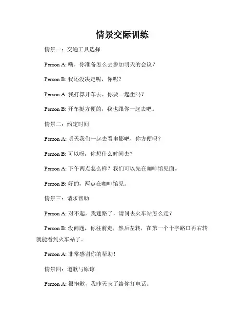 情景交际训练