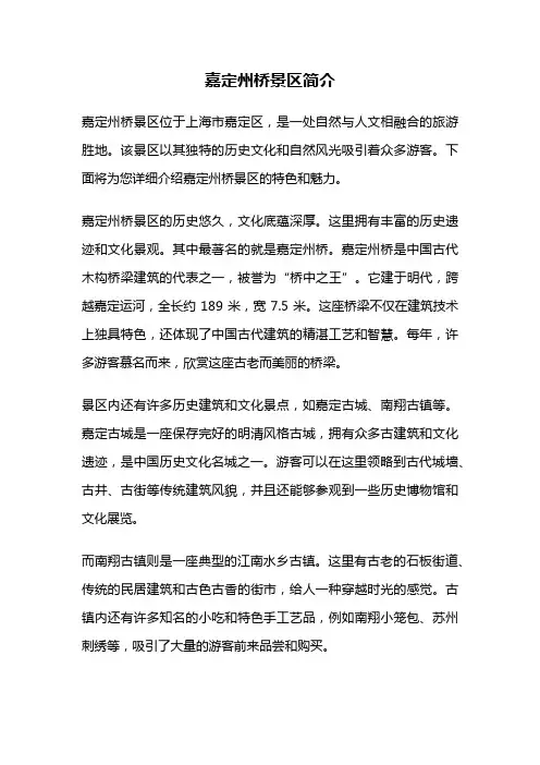 嘉定州桥景区简介