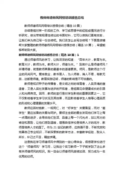 教师师德师风网络培训感悟总结