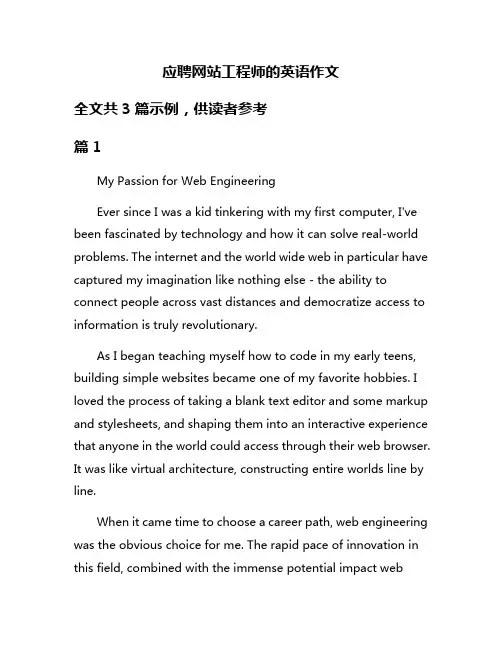 应聘网站工程师的英语作文