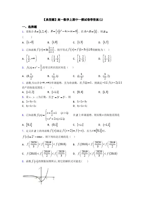 【典型题】高一数学上期中一模试卷带答案(1)