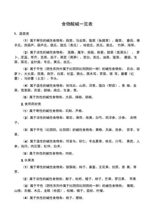 碱性食物一览表
