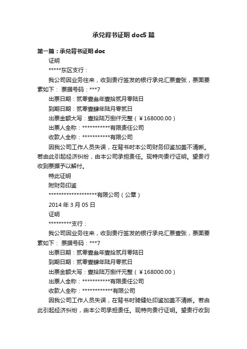 承兑背书证明doc5篇