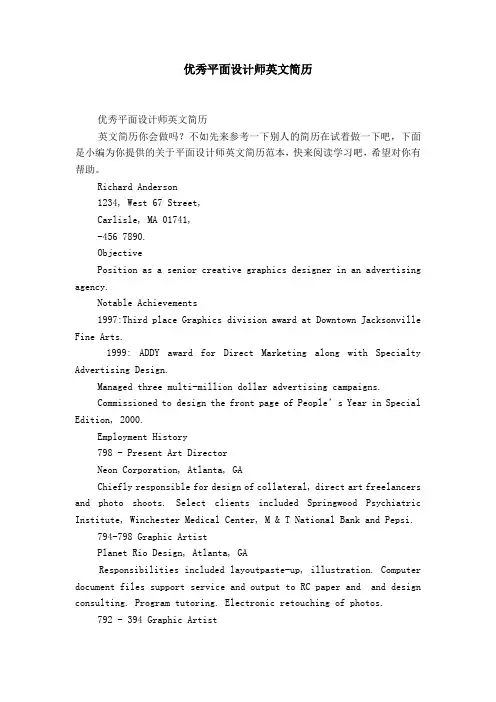 优秀平面设计师英文简历