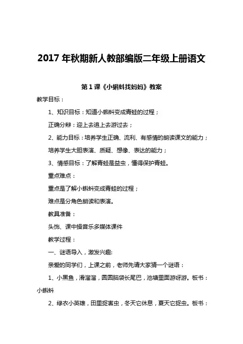 部编版二年级语文上全册公开课【一等奖教案】(名校精编)