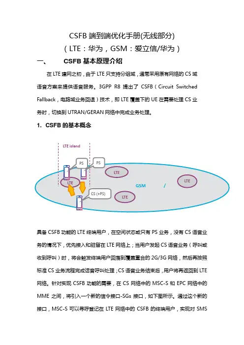 CSFB日常关键指标优化手册(华为)