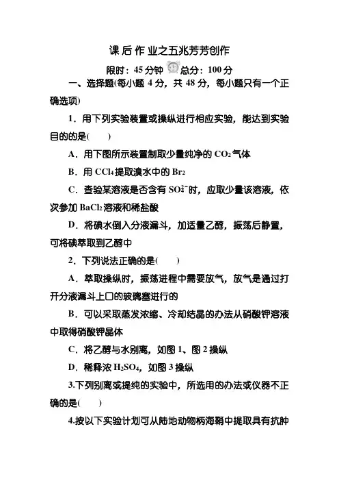萃取和蒸馏 课后习题+答案(红对勾)