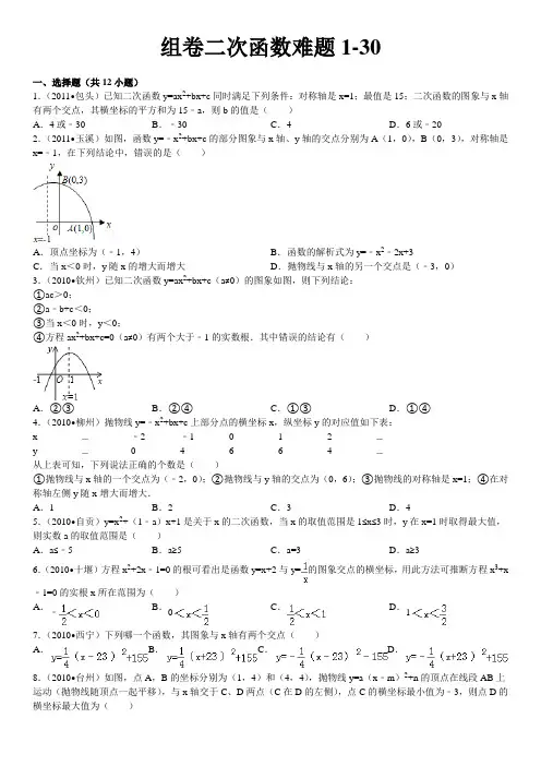 2015二次函数中考真题卷高难度专项练习及答案
