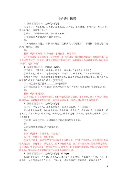 高考语文二轮问题诊断与突破 《论语》选读：解读经典,评析内涵(含解析)