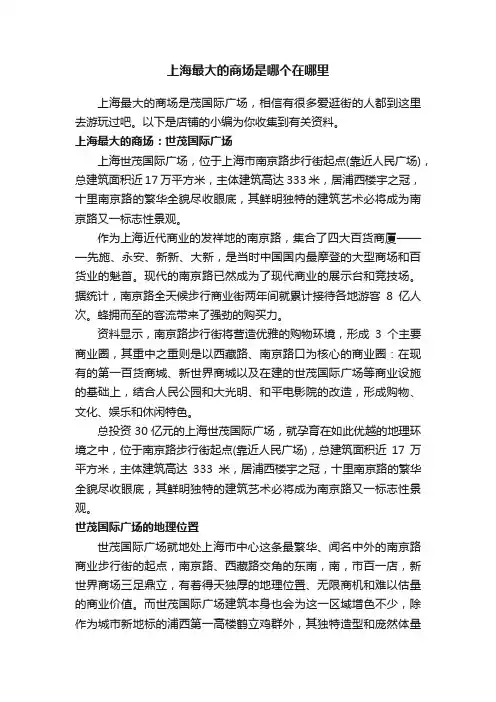 上海最大的商场是哪个在哪里