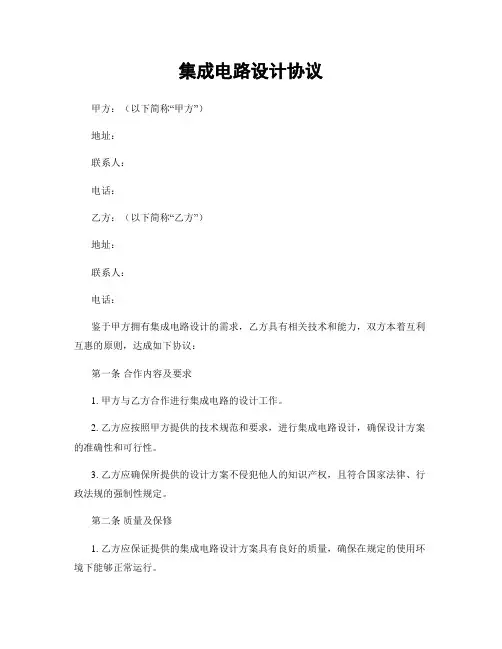 集成电路设计协议