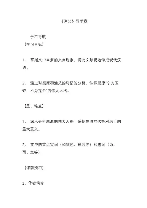 《渔父》导学案