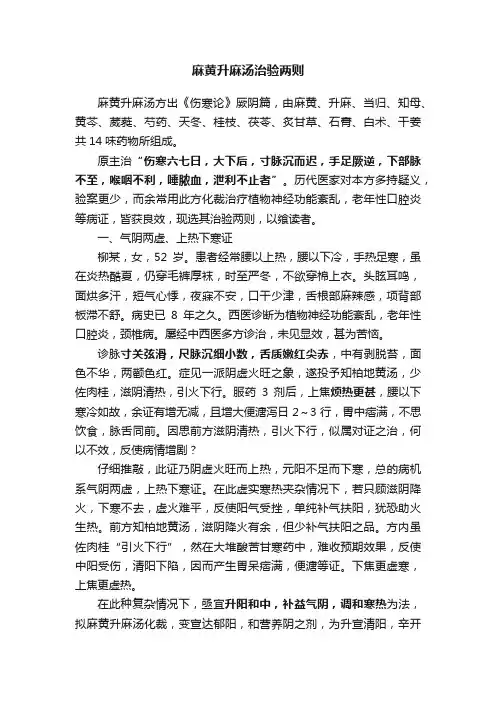 麻黄升麻汤治验两则