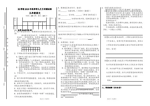 2019年九年级语文上册九月月考试卷(含答题卡)