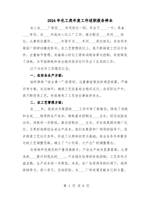 2024年化工类年度工作述职报告样本（4篇）