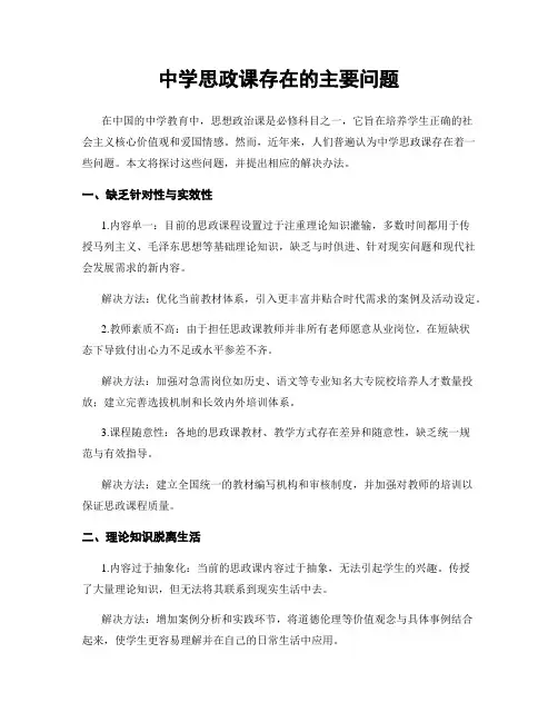 中学思政课存在的主要问题