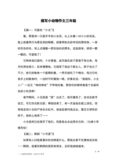 描写小动物作文三年级_三年级作文