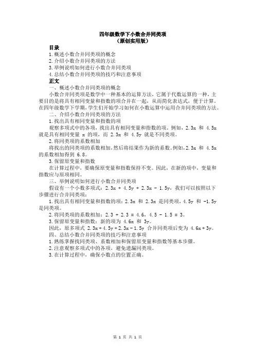 四年级数学下小数合并同类项