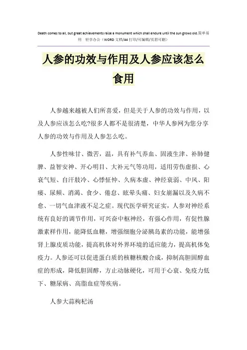 2021年人参的功效与作用及人参应该怎么食用