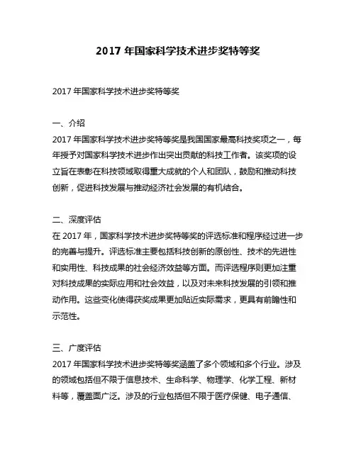 2017年国家科学技术进步奖特等奖