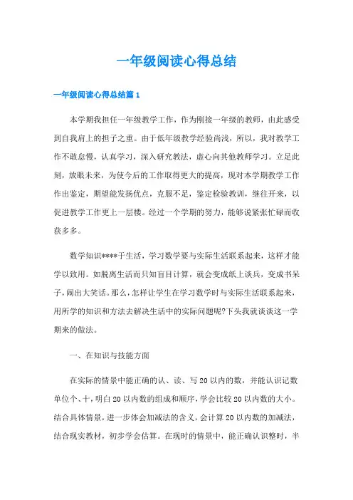一年级阅读心得总结