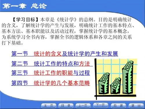 统计学