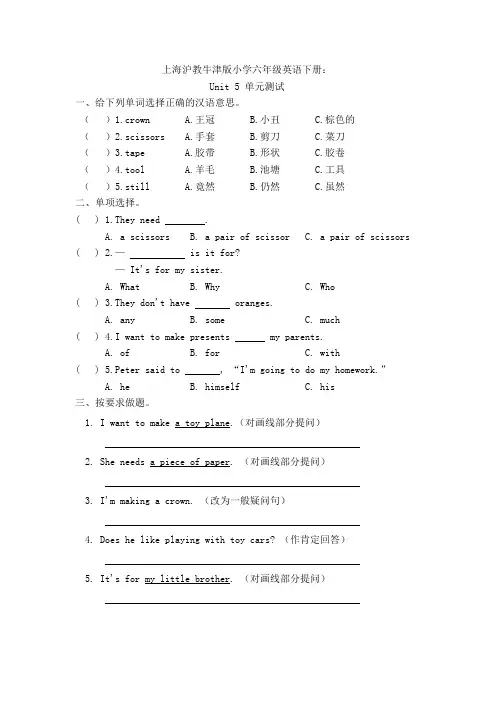 上海沪教牛津版小学六年级英语下册Unit 5 单元测试