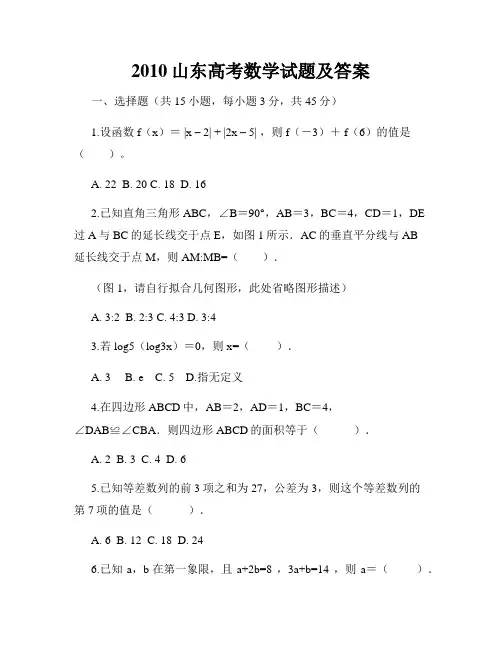 2010山东高考数学试题及答案