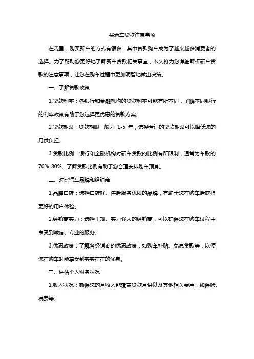 买新车贷款注意事项