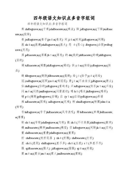 四年级语文知识点多音字组词