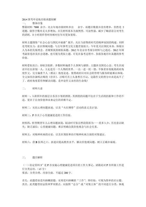 2014国考申论地市级真题初解
