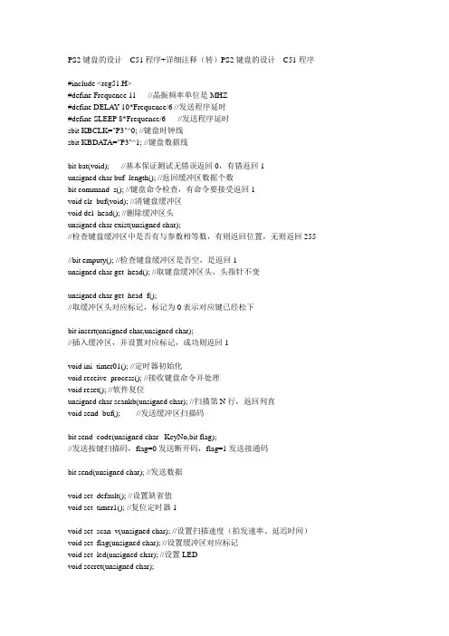 PS2键盘的设计---C51程序