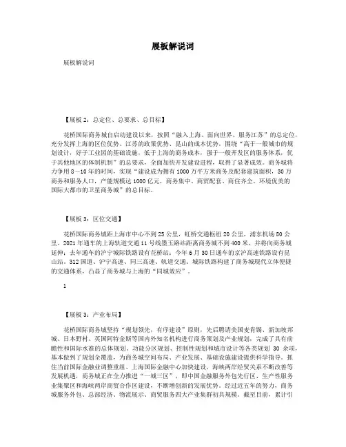 展板解说词