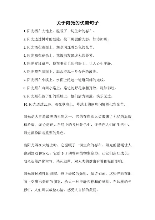 关于阳光的优美句子