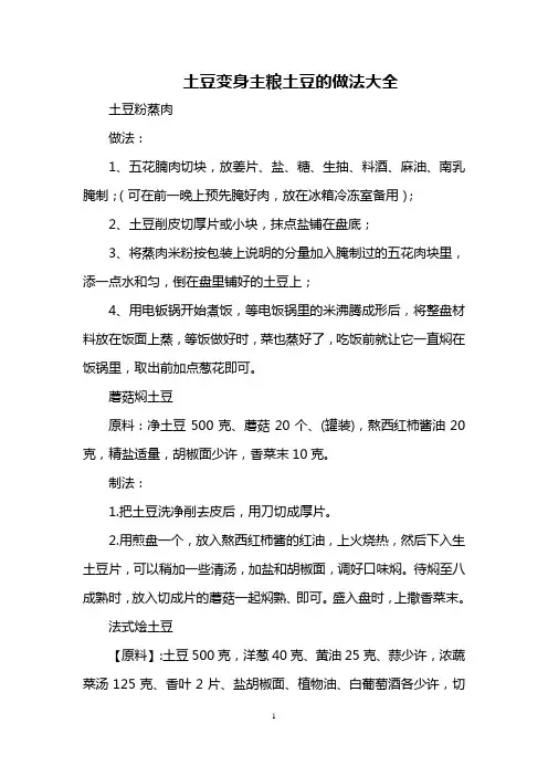 土豆变身主粮 土豆的做法大全