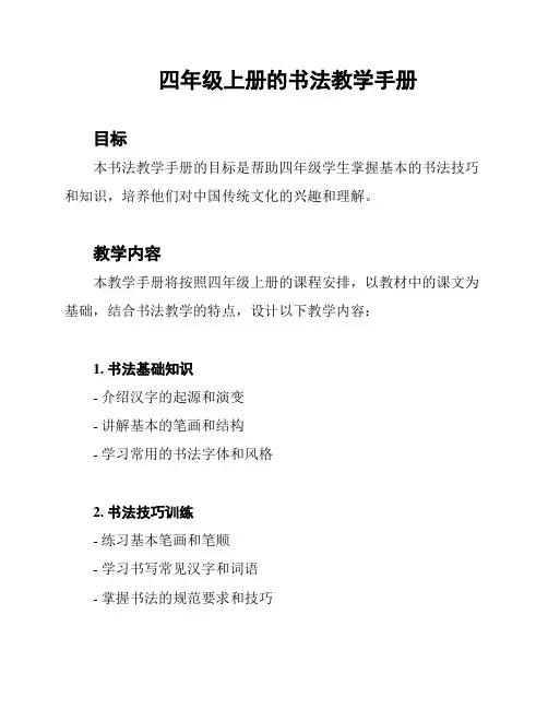 四年级上册的书法教学手册