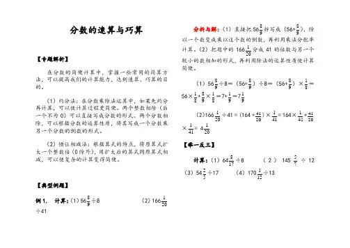 分数的巧算和速算