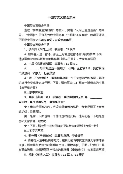 中国梦文艺晚会串词