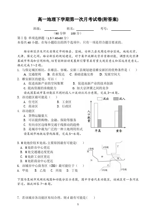 高一地理下学期第一次月考试卷(附答案)