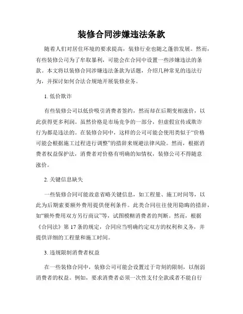 装修合同涉嫌违法条款