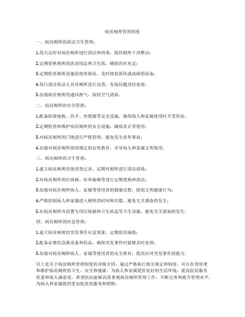 病房厕所管理制度