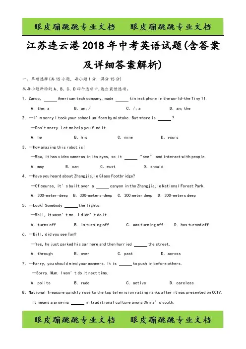 江苏省连云港市2018年中考英语试题((含答案及详细答案解析)