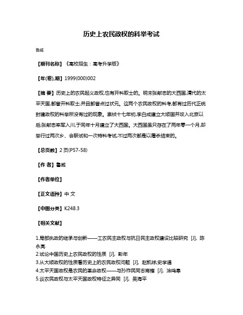 历史上农民政权的科举考试