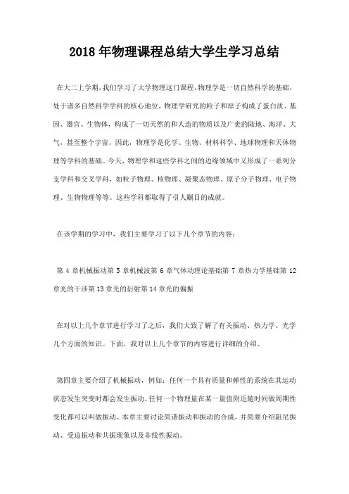 物理课程总结大学生学习总结