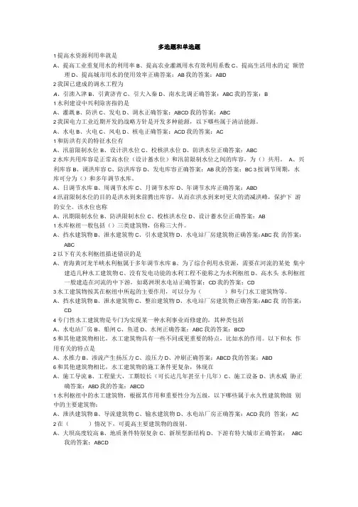 水利工程概论(期末复习资料)